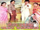 Mera Rakshak (1978)