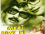 Meri Biwi Ki Shaadi (1979)