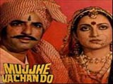 Mujhe Vachan Do (1983)