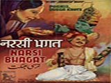 Narasi Bhagat (1940)