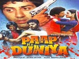 Paap Ki Duniya (1988)