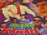 Paap Ki Kamaee (1990)