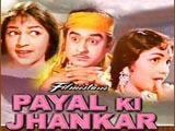 Payal Ki Jhankar (1968)