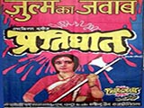 Pratighaat (1987)