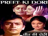 Preet Ki Dori (1971)