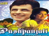 Pushpanjali (1970)