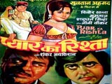 Pyar Ka Rishta (1973)