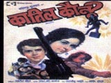 Qaatil Kaun (1980)