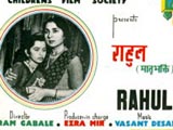Rahul (1964)