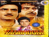 Ranbhoomi (1991)
