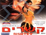 Rishtey (2002)