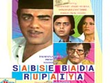 Sabse Bada Rupaiya (1976)