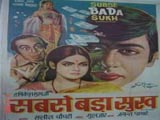 Sabse Bada Sukh (1972)