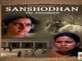 Sanshodhan (1996)