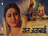 Sant Janabai (1949)