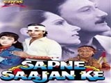 Sapne Saajan Ke (1992)