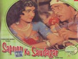 Sapnon Ka Saudagar (1968)