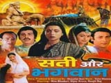 Sati Aur Bhagwan (1982)