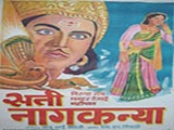 Sati Nagkanya (1956)