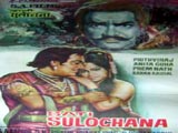 Sati Sulochana (1969)