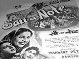 Sau Ka Note (1955)