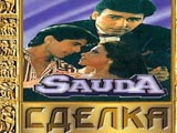 Sauda (1995)