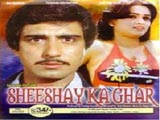 Sheeshay Ka Ghar (1984)