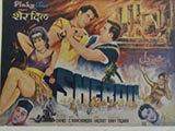 Sher Dil (1965)