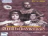 Sher-E-Watan (1971)