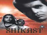 Shikast (1953)