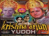 Shree Krishna Arjun Yuddha (1971)