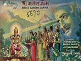 Shri Ganesh Janma (1951)