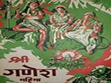 Shri Ganesh Mahima (1950)