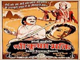 Shri Krishna Bhakti (1955)