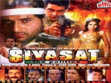 Siyasat (1992)