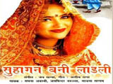 Suhagan Bani Ladli (2002)