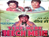 Tere Mere Beech Mein (1984)