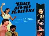 Teri Meri Kahani (1981)