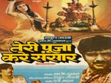 Teri Pooja Kare Sansar (1985)