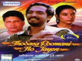 Thoda Sa Roomani Ho Jaaye (1990)