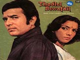 Thodi Si Bewafaii (1980)