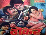Thokar (1974)