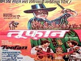 Toofan (1975)