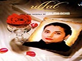 Ulfat (Salma Agha) (1997)