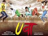 Uvaa (2015)