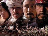 Warriors OF Heaven And Earth Chinese Film (2004)