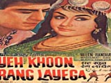 Yeh Khoon Rang Layega (1970)
