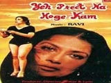 Yeh Preet Na Hogi Kam (1986)