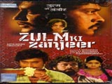 Zulm Ki Zanjeer (1984)