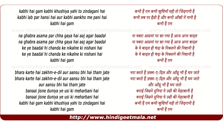 lyrics of song Kabhi Hai Gham Kabhi Khushiyan